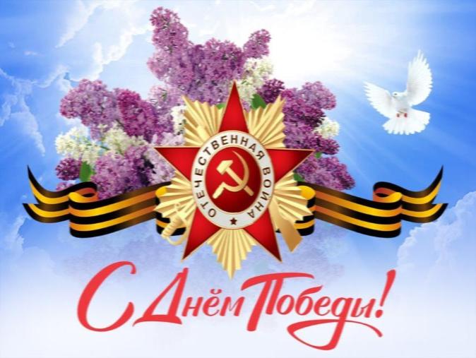 9 МАЯ