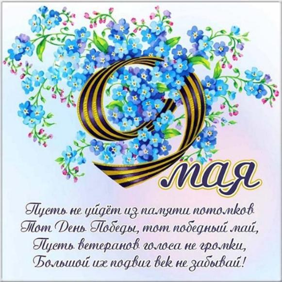 9 МАЯ
